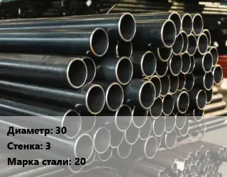 Труба холоднодеформированная 30 s=3 Сталь: 20